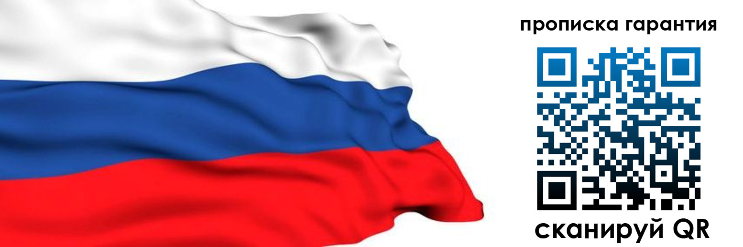 прописка гарантия в Пензенской области
