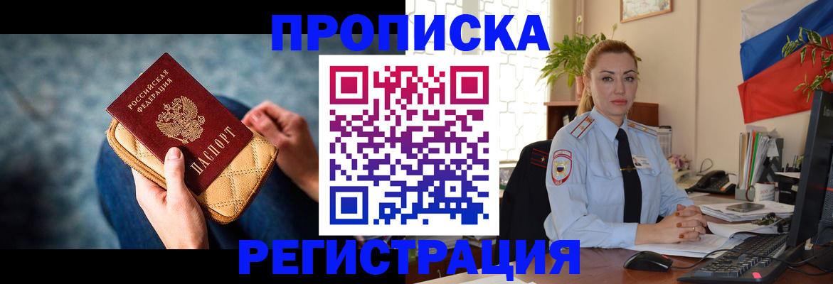 временная регистрация купить в Пензенской области